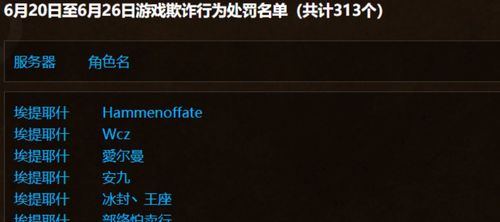 怀旧服每周违规通报 严惩游戏欺诈与不当言论